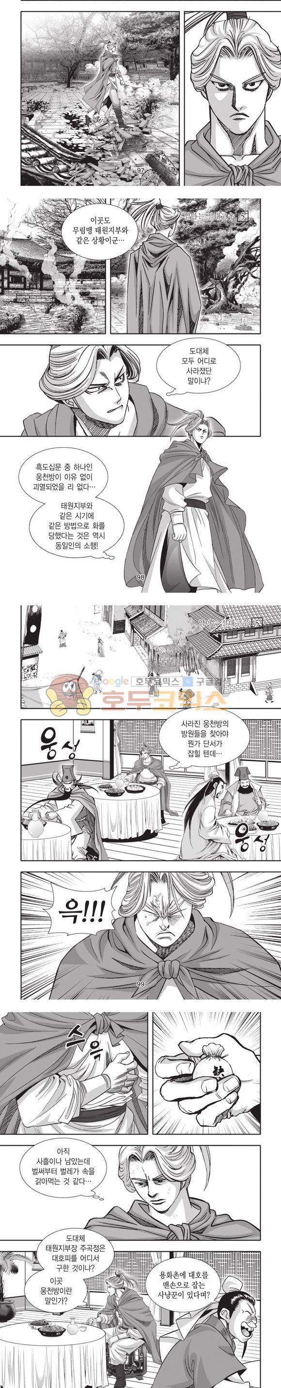 엄절고(엄마는절대고수) 5권 29