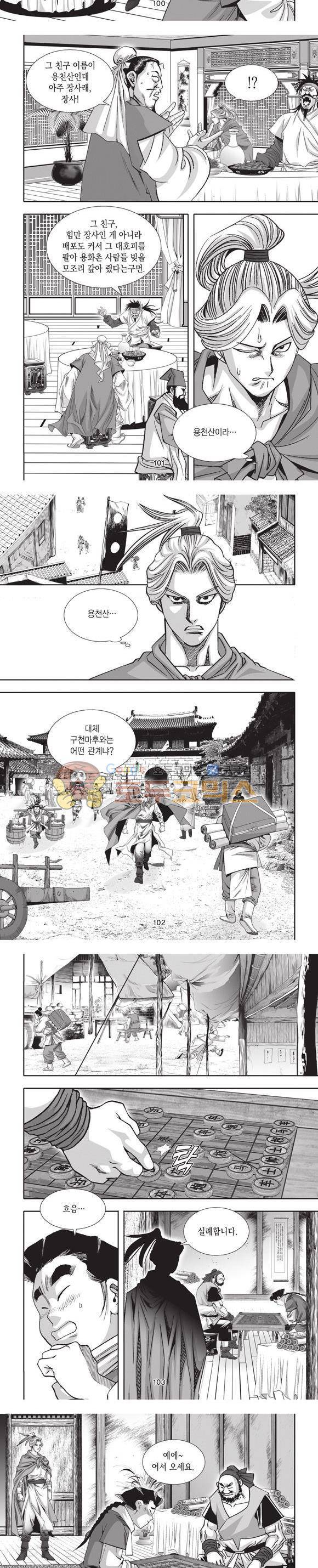엄절고(엄마는절대고수) 5권 30