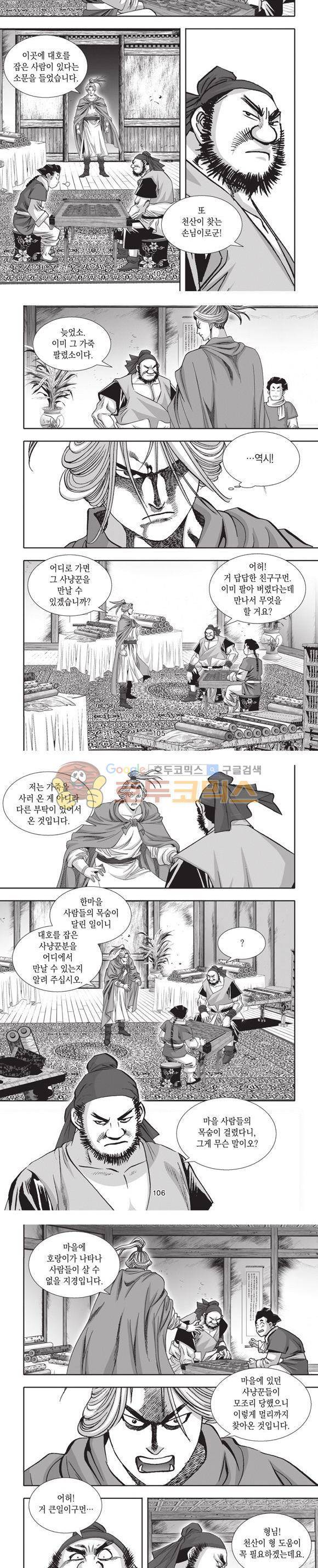 엄절고(엄마는절대고수) 5권 31