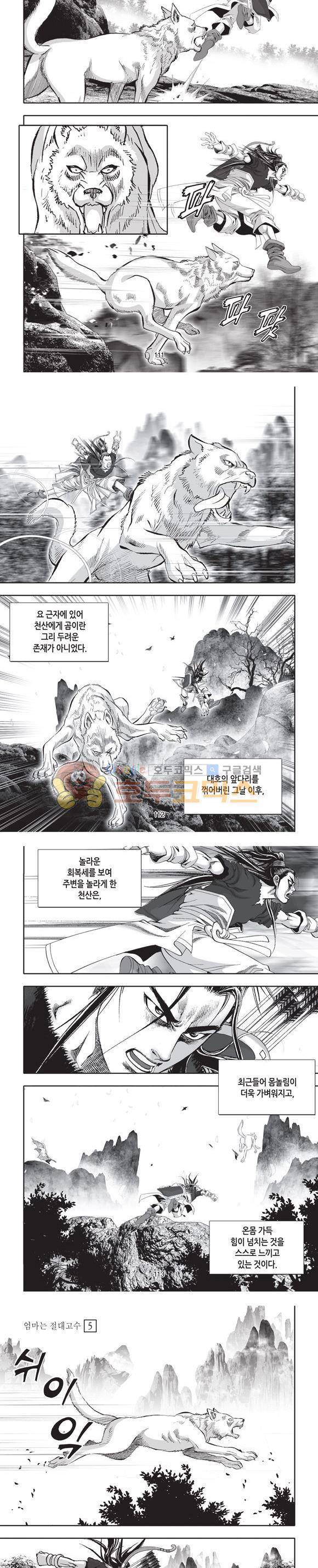 엄절고(엄마는절대고수) 5권 33