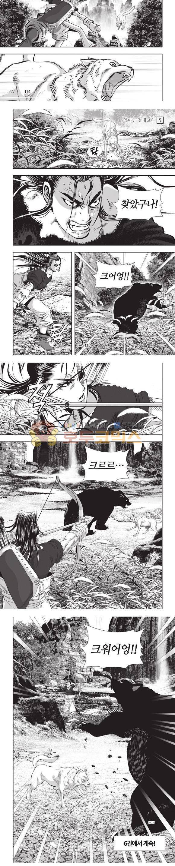 엄절고(엄마는절대고수) 5권 34