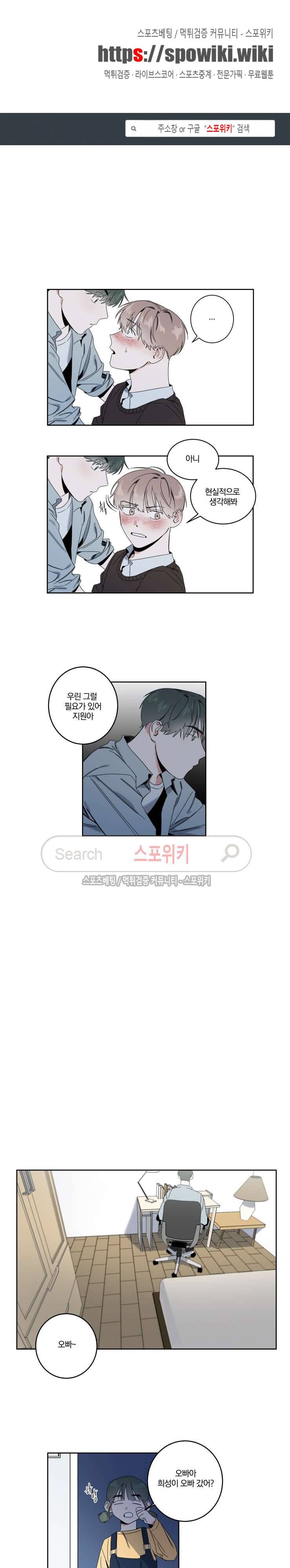 남고생과 동거중! 10화 1