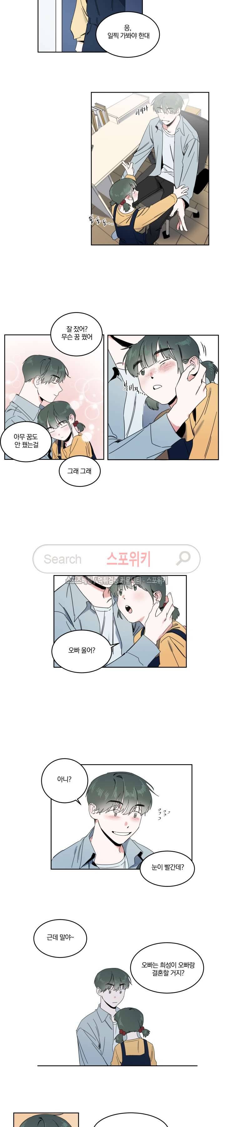 남고생과 동거중! 10화 2