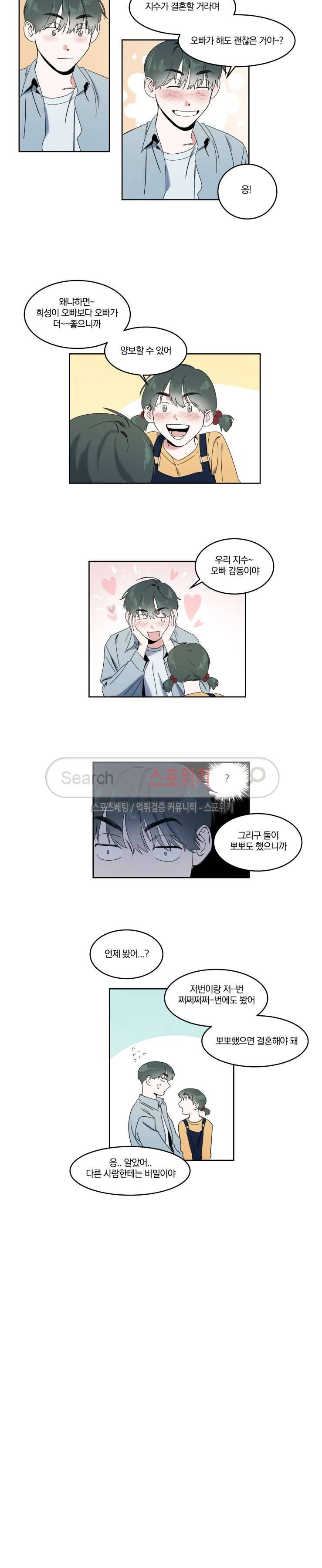 남고생과 동거중! 10화 3