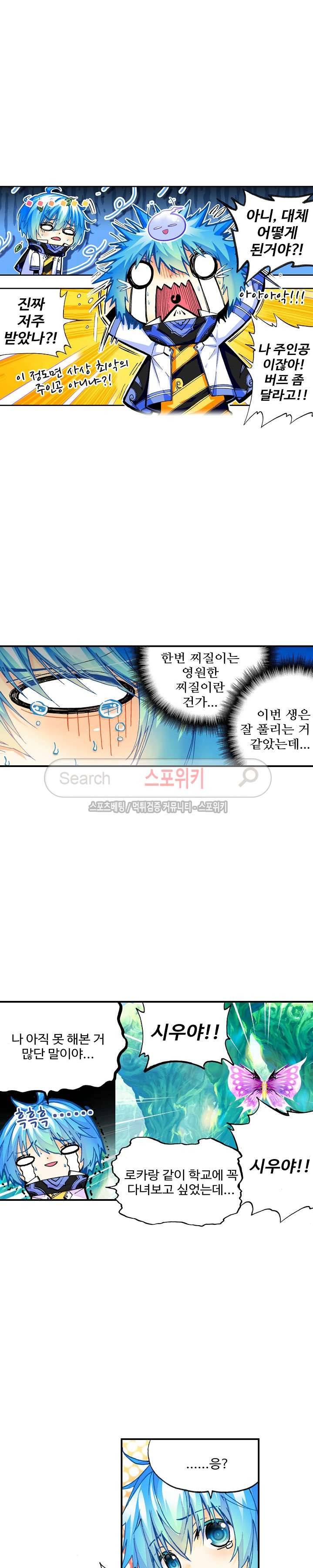드래곤 엑스(Dragon-X) 58화 4