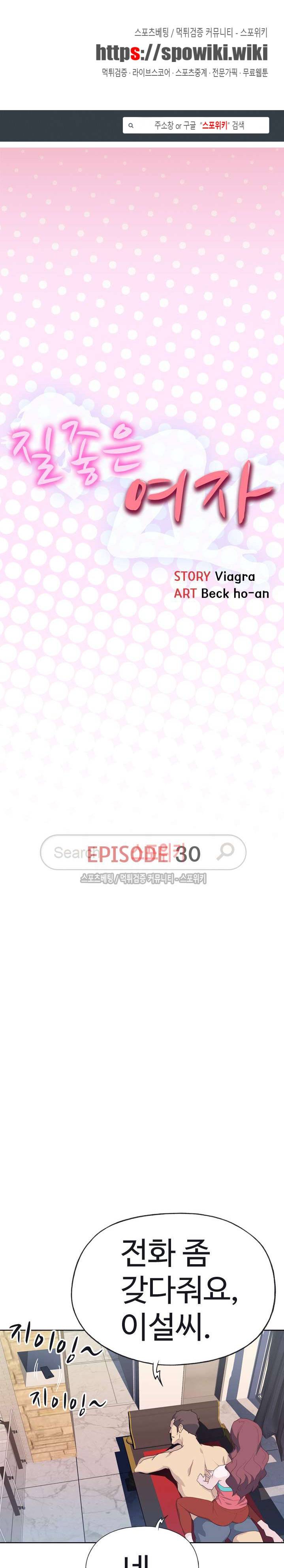질 좋은 여자 30화 1