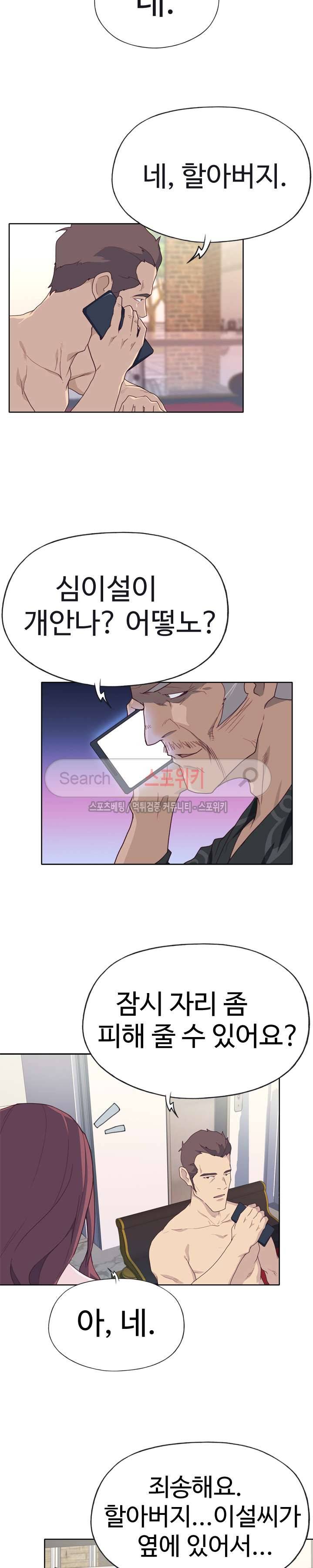 질 좋은 여자 30화 2