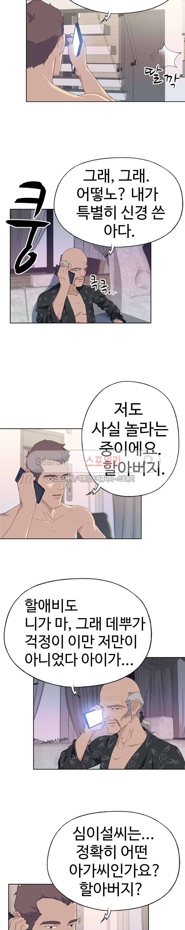 질 좋은 여자 30화 3