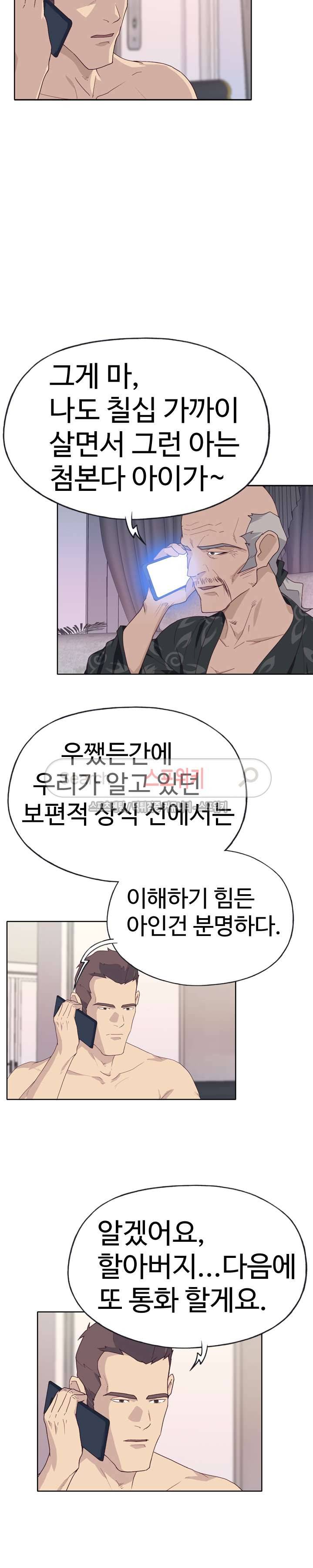 질 좋은 여자 30화 4