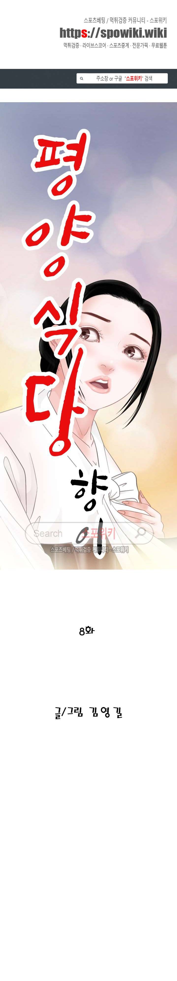 평양식당 향이 8화 1