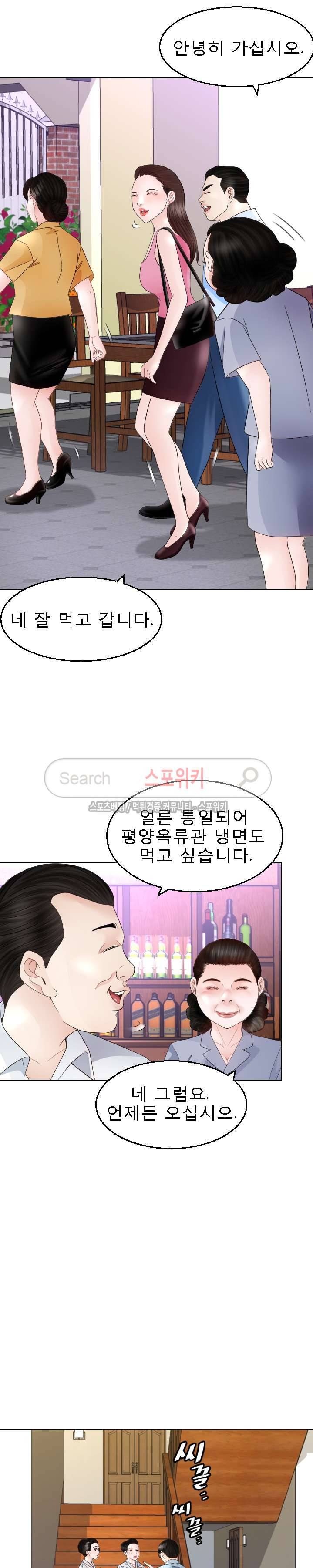 평양식당 향이 8화 2