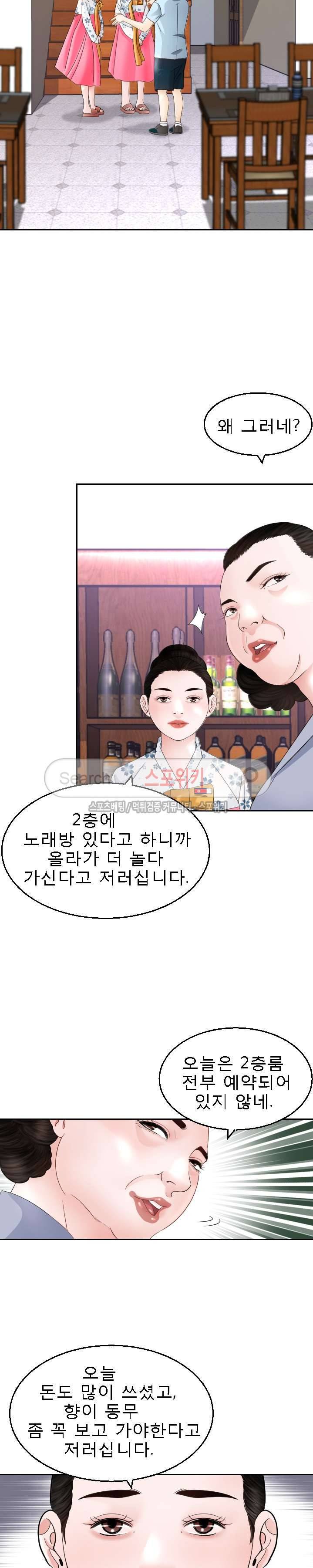 평양식당 향이 8화 3