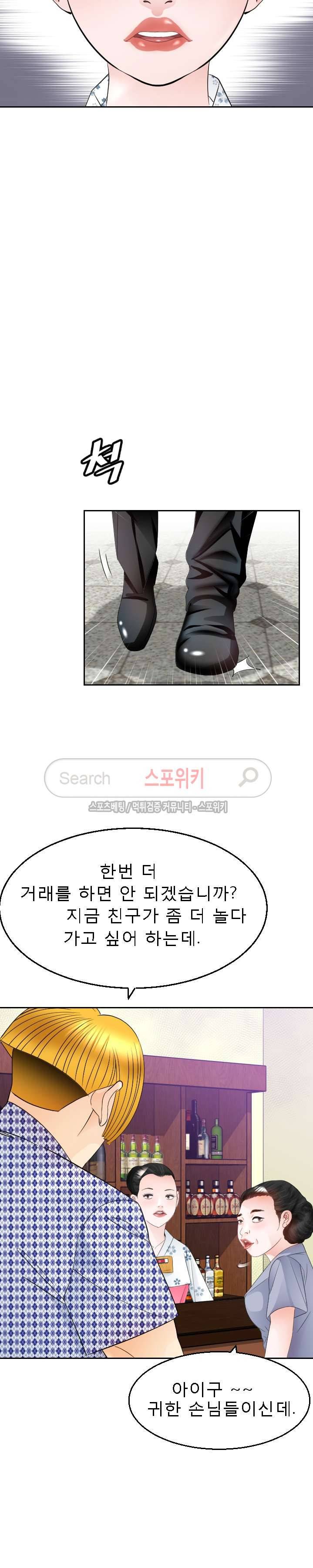 평양식당 향이 8화 4