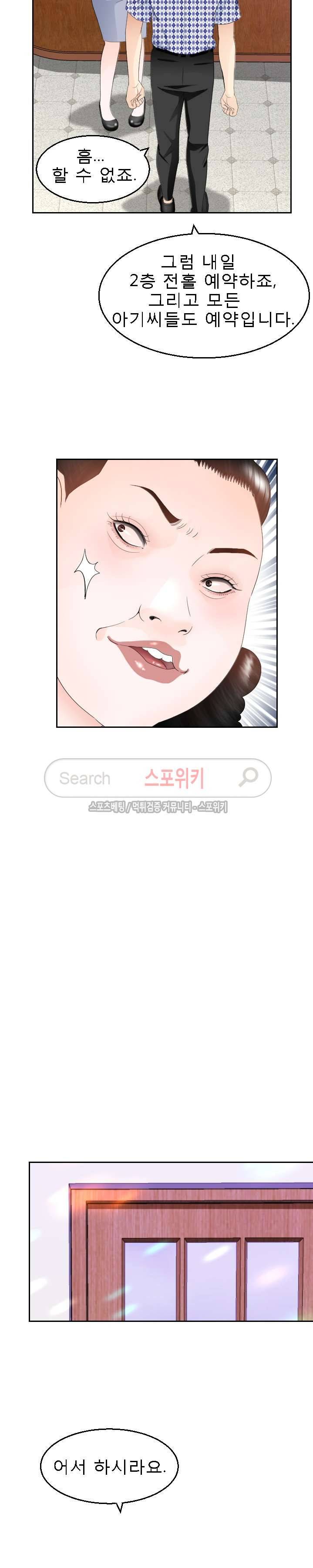 평양식당 향이 8화 6