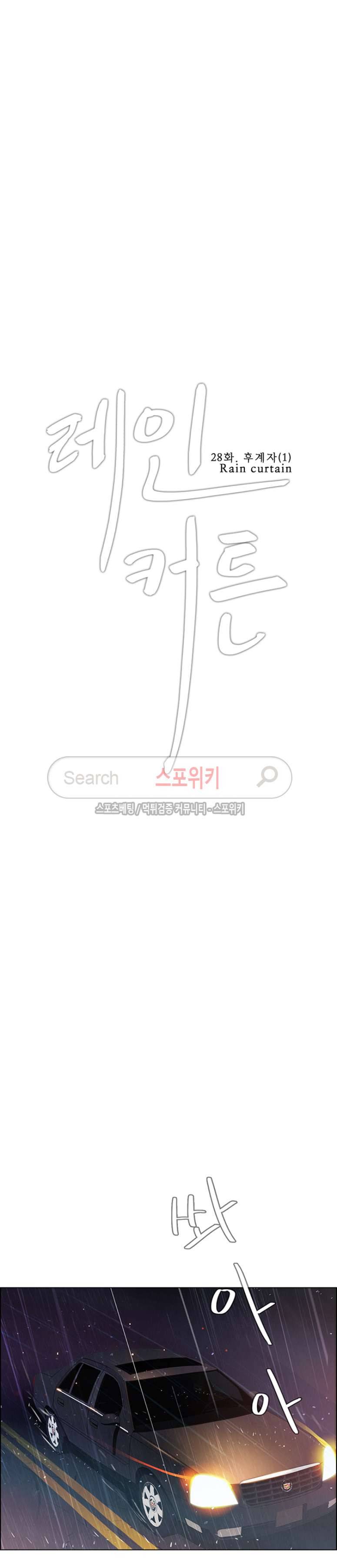 레인커튼 28화 4