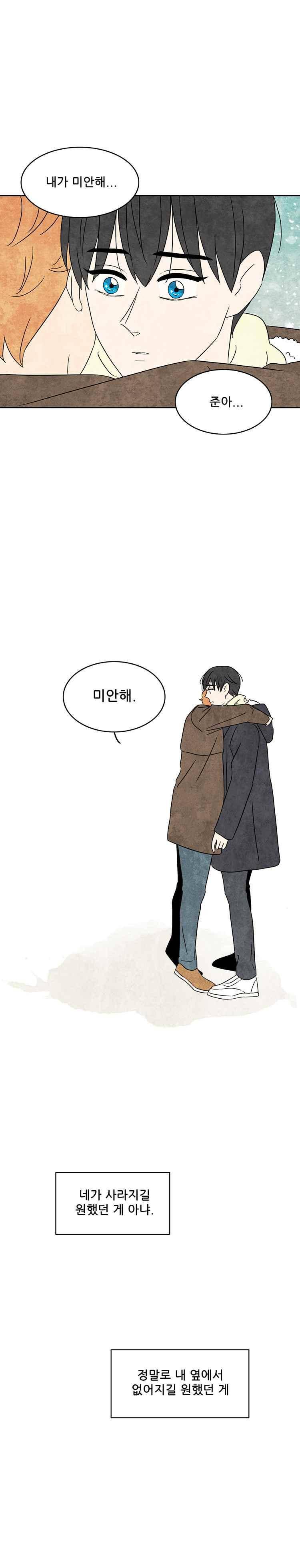 그와 만나다 40화 1