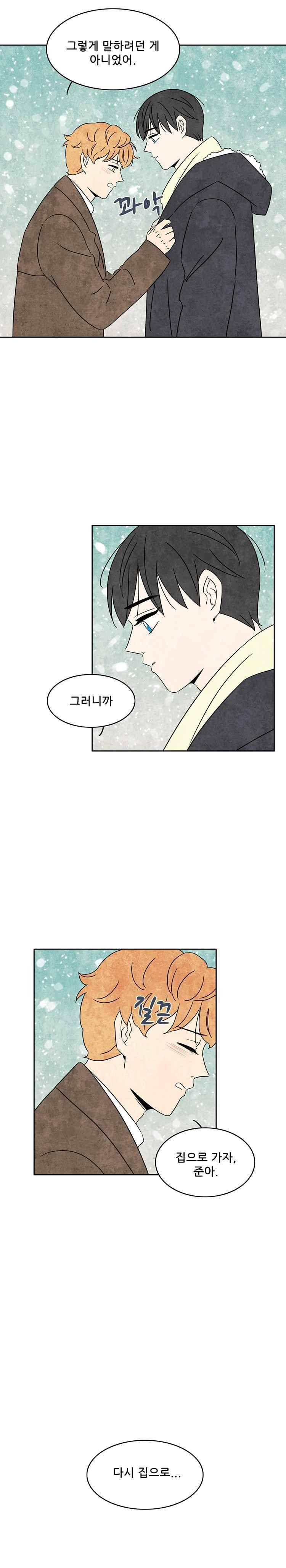 그와 만나다 40화 2