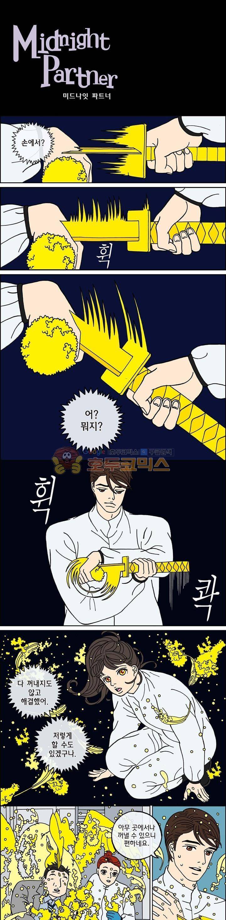 미드나잇 파트너 72화 2