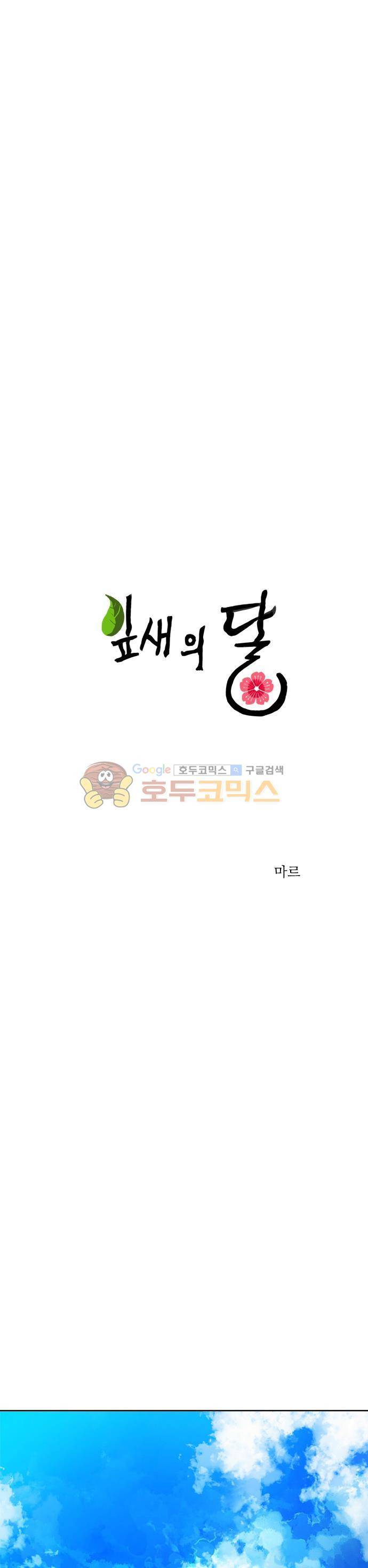 잎새의 달 83화 1
