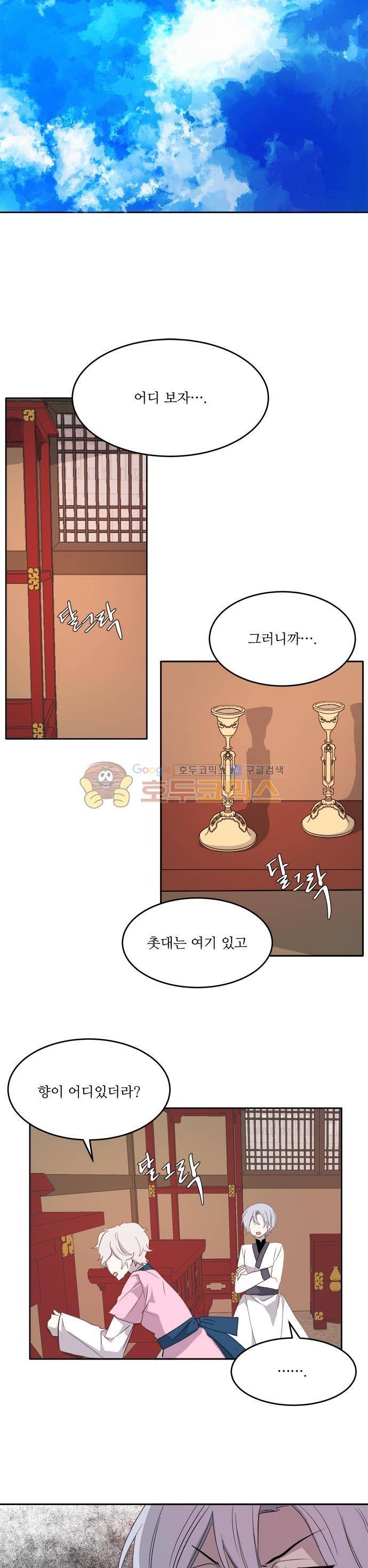 잎새의 달 83화 2