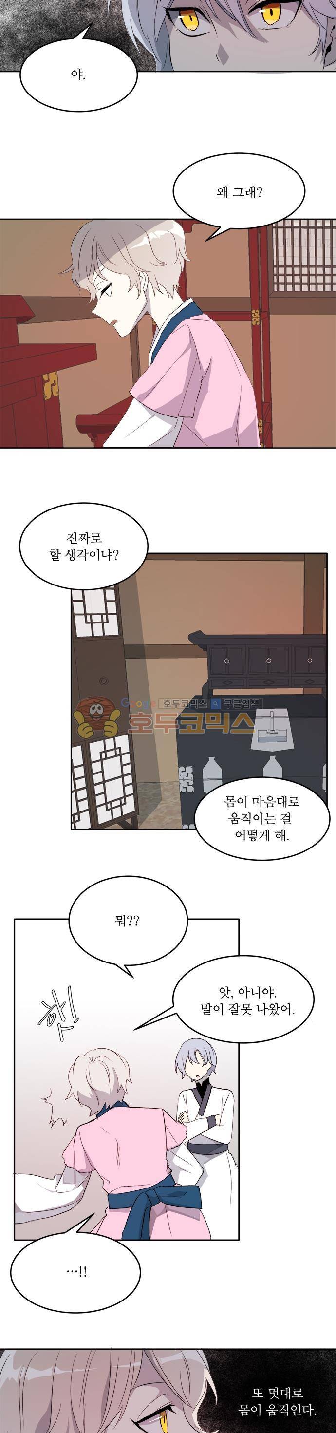 잎새의 달 83화 3