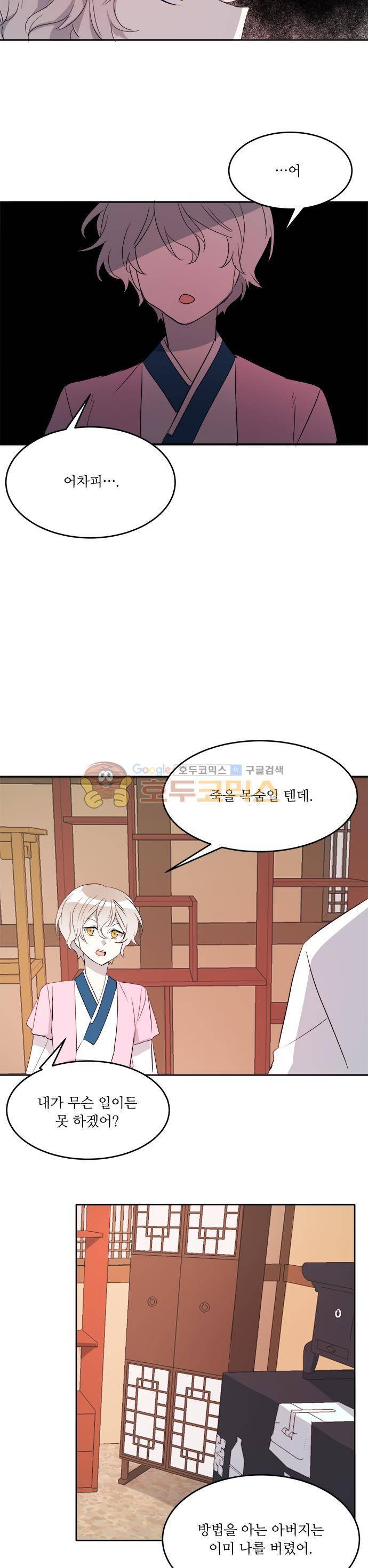 잎새의 달 83화 4
