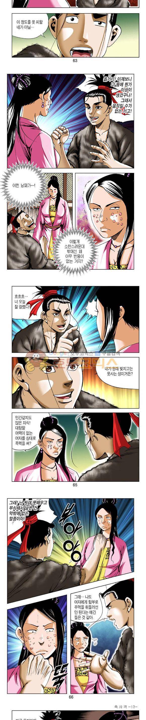 축사객 13권 18