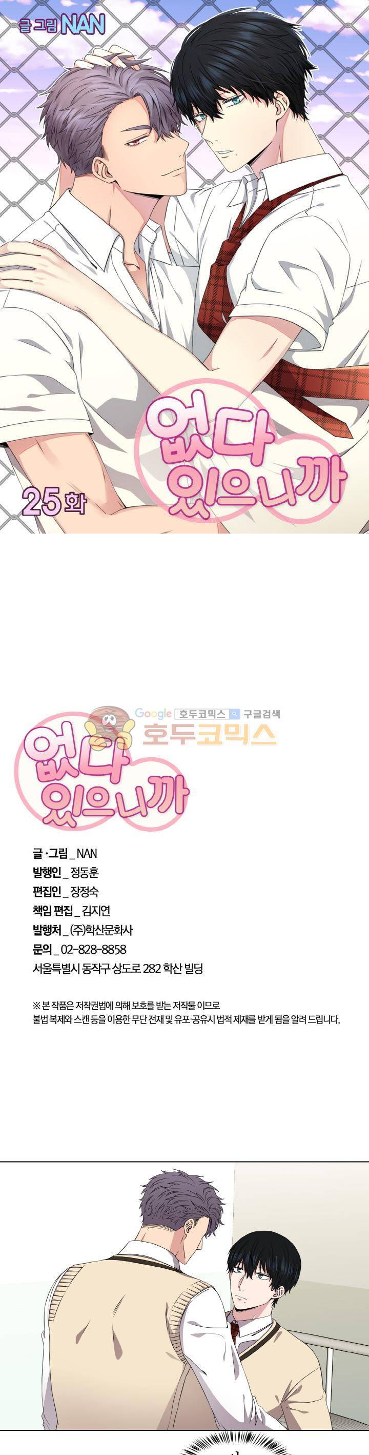 없다 있으니까 25화 1