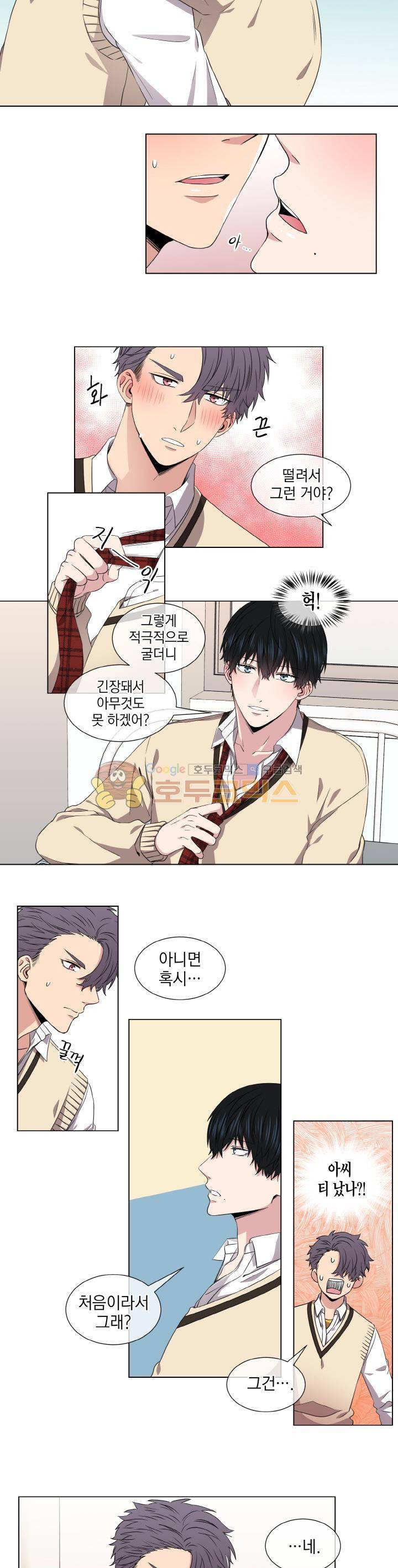 없다 있으니까 25화 3