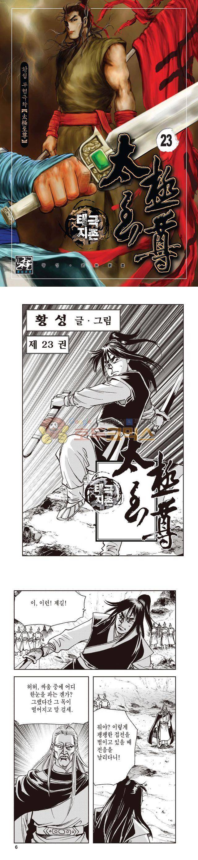 태극지존 23권 1