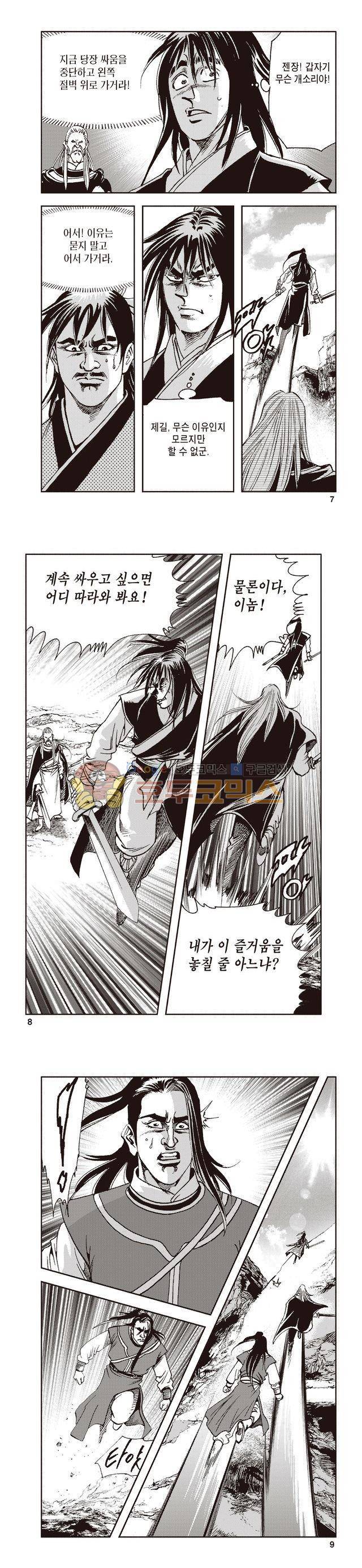 태극지존 23권 2
