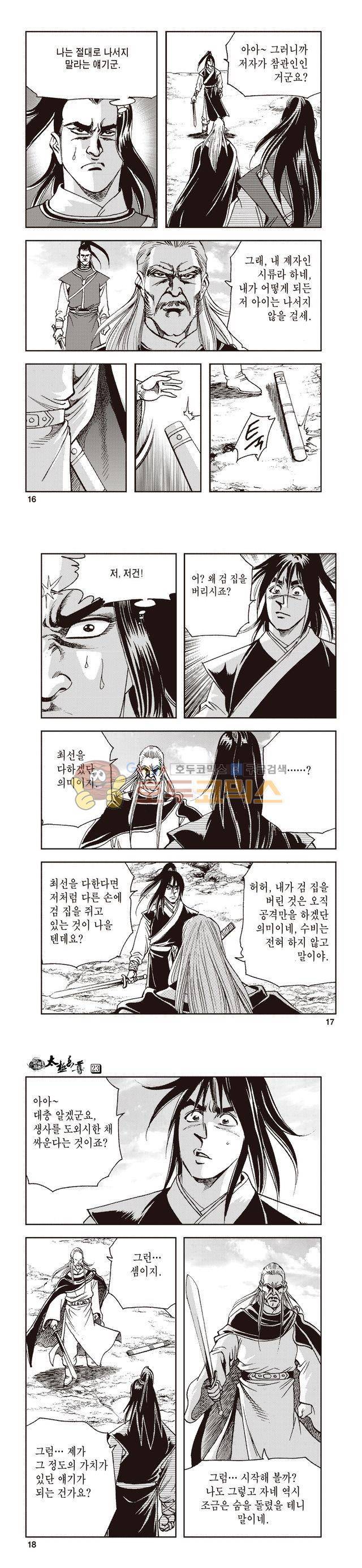태극지존 23권 5