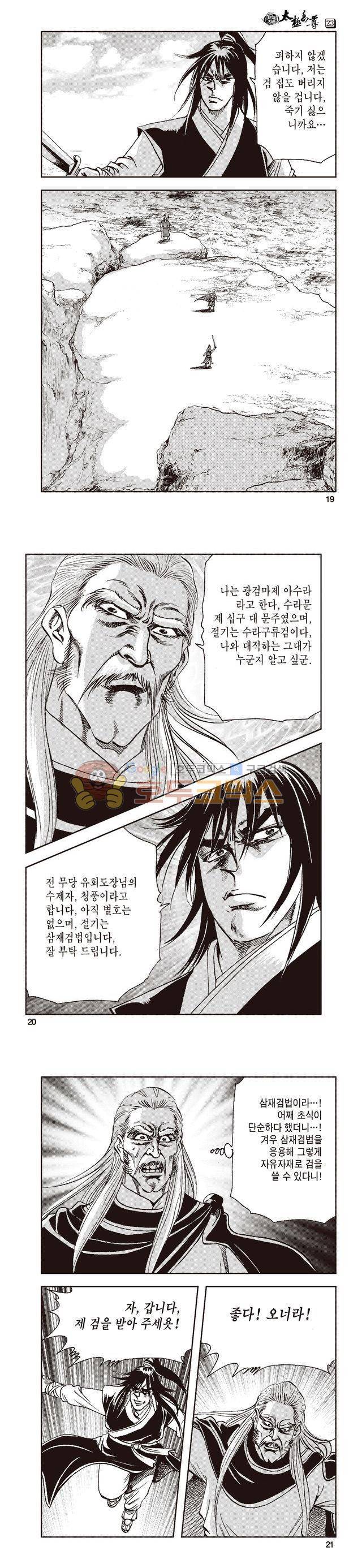 태극지존 23권 6