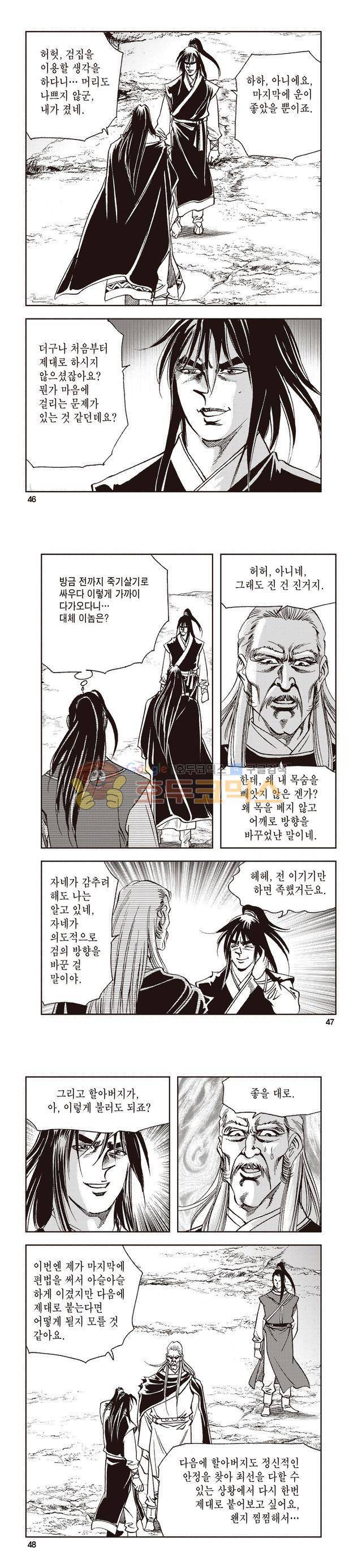 태극지존 23권 15