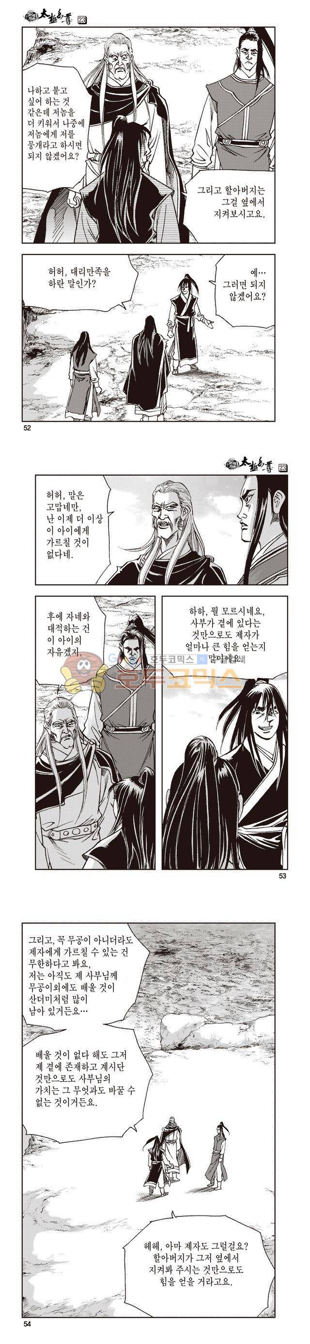 태극지존 23권 17