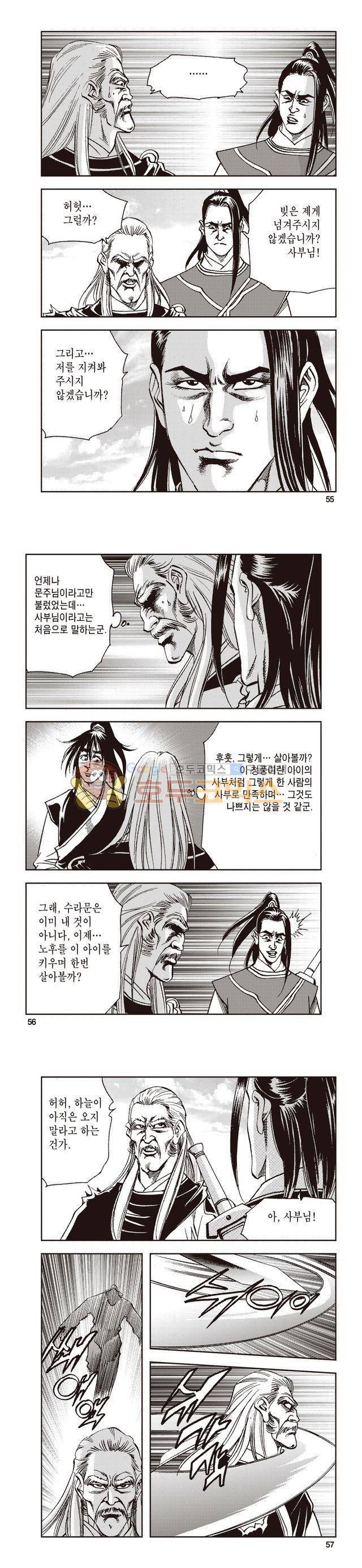 태극지존 23권 18