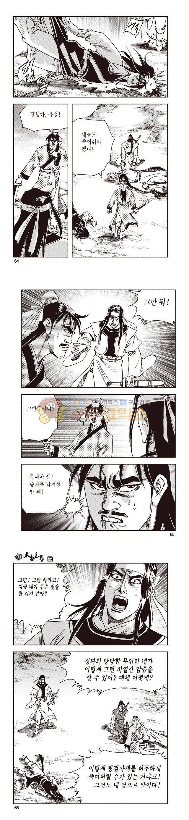 태극지존 23권 21