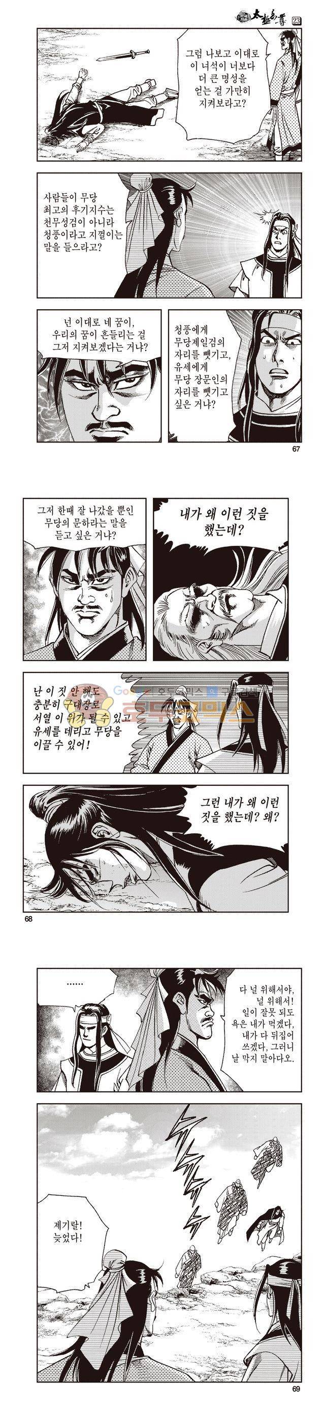 태극지존 23권 22