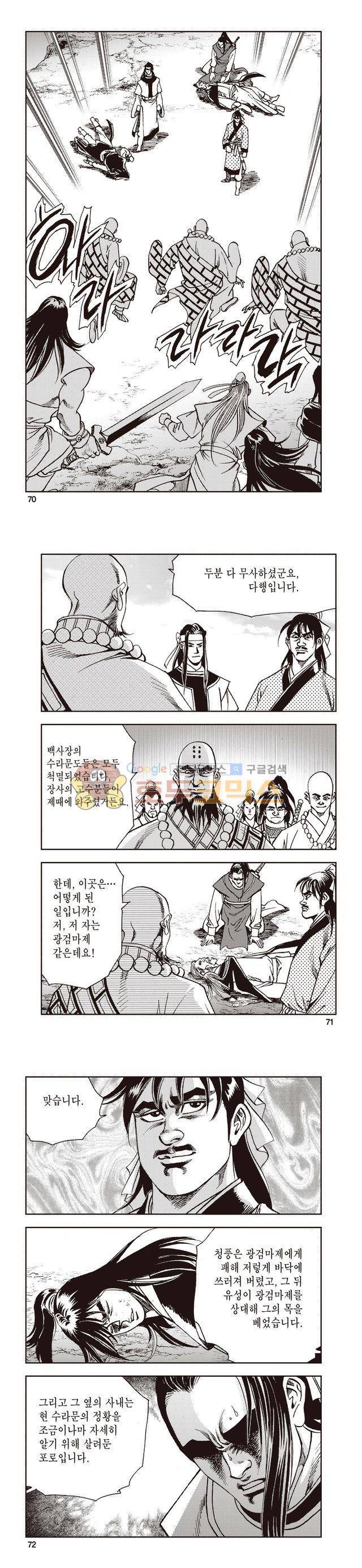 태극지존 23권 23