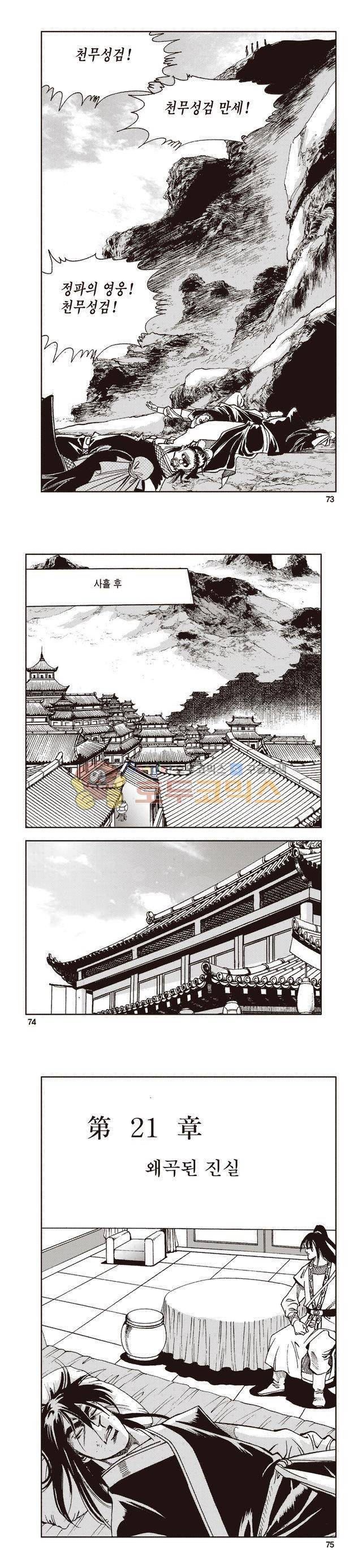 태극지존 23권 24