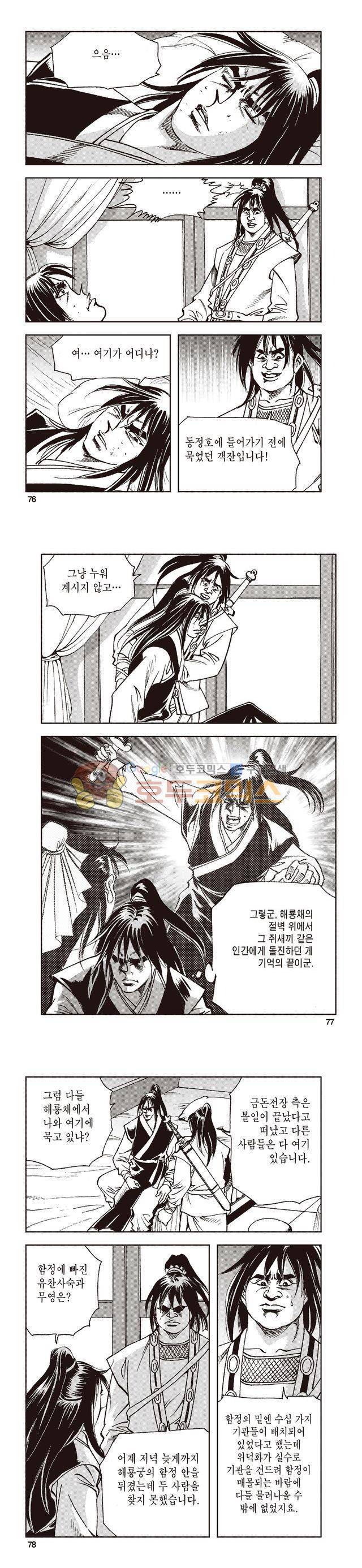 태극지존 23권 25