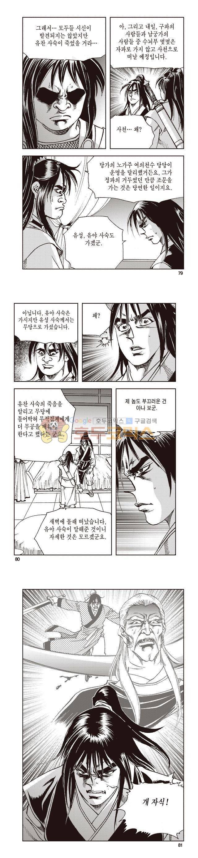 태극지존 23권 26