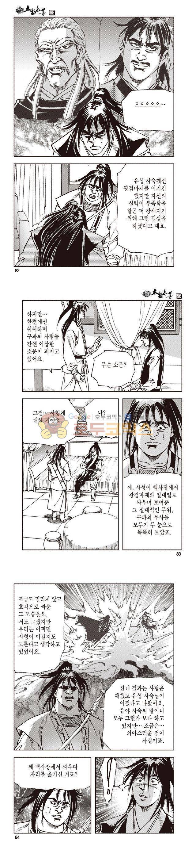 태극지존 23권 27