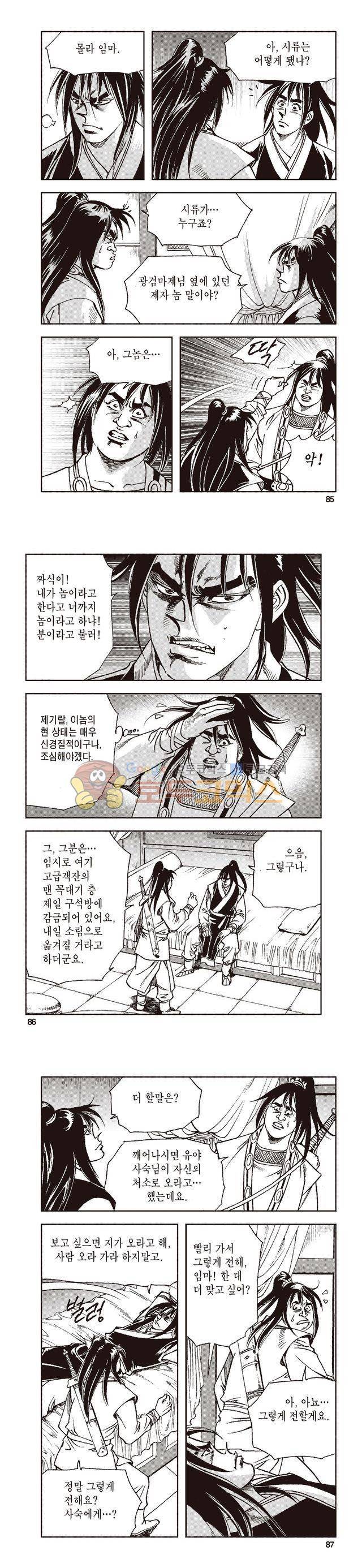 태극지존 23권 28