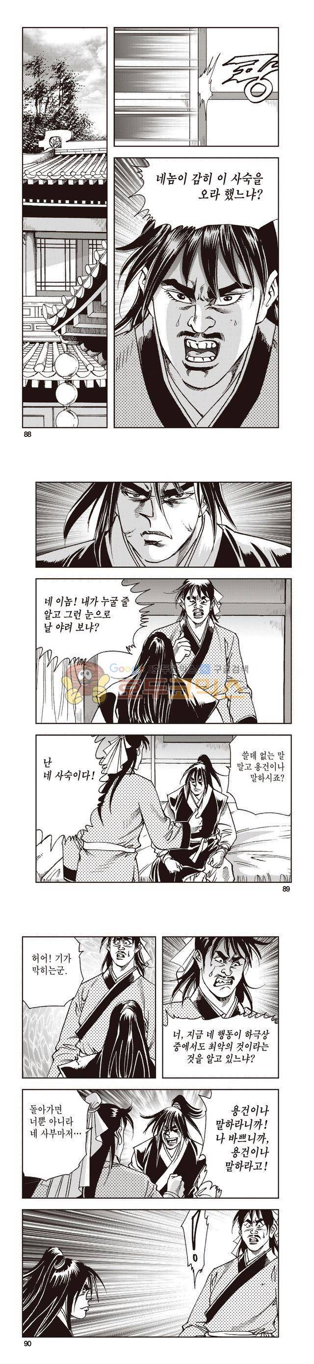 태극지존 23권 29