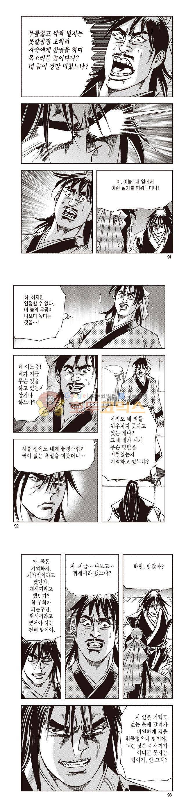 태극지존 23권 30