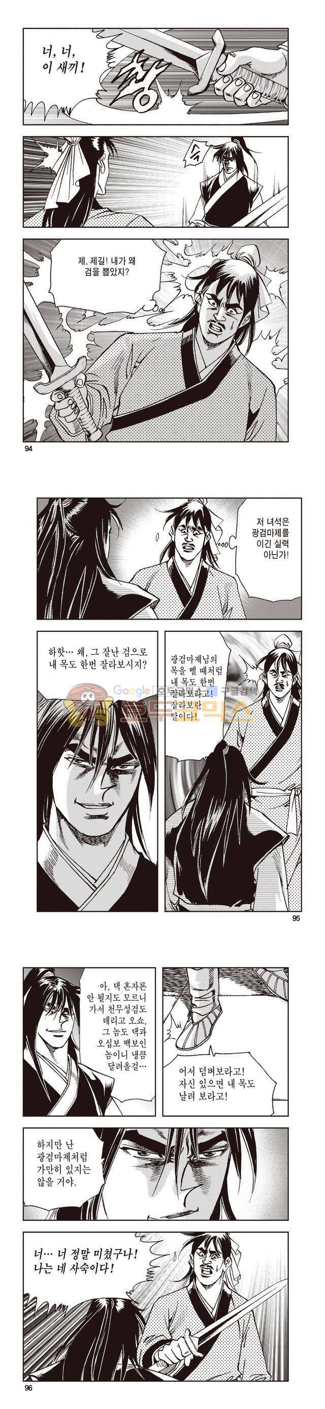 태극지존 23권 31