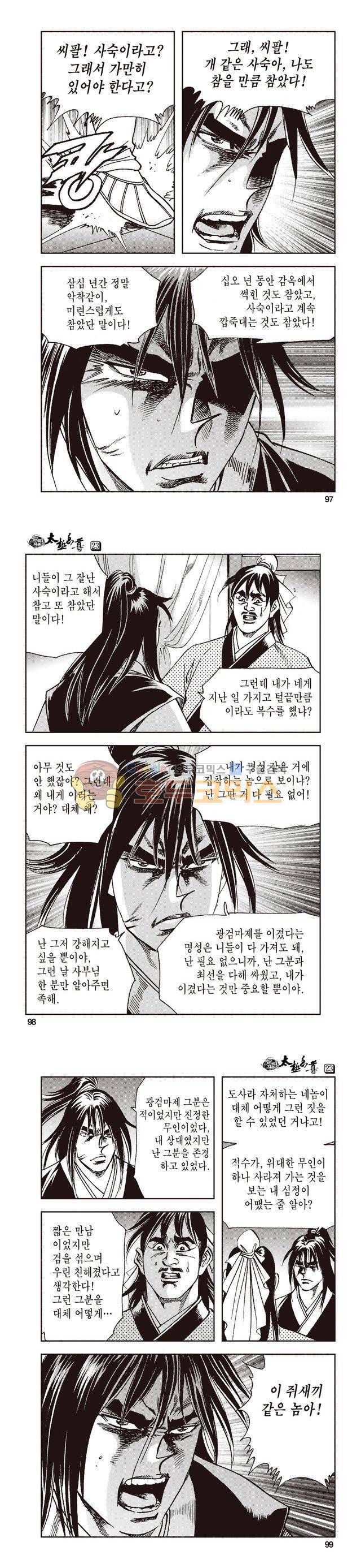 태극지존 23권 32