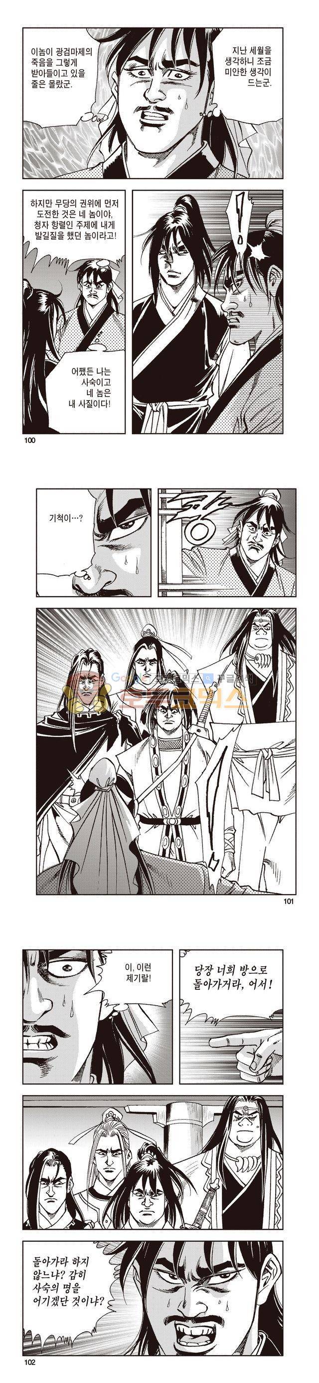 태극지존 23권 33