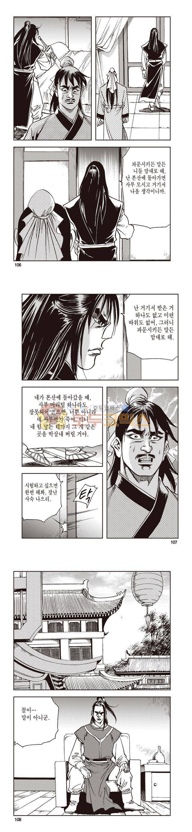 태극지존 23권 35